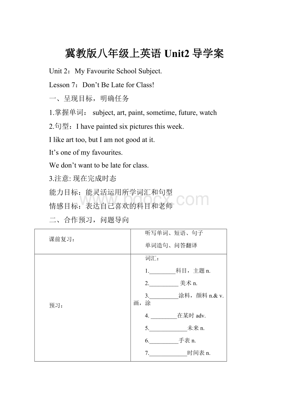 冀教版八年级上英语Unit2导学案.docx_第1页