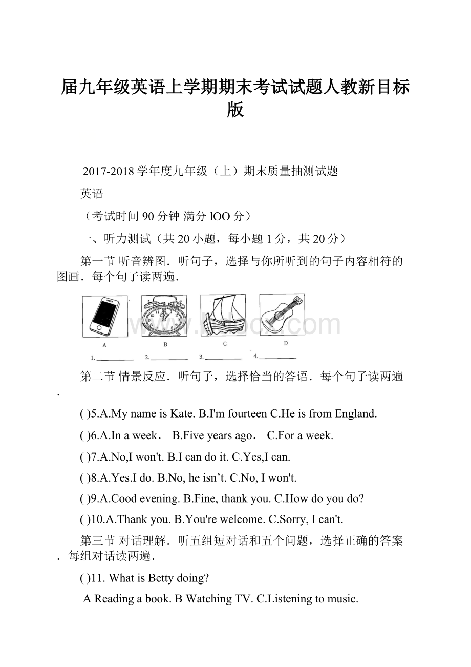 届九年级英语上学期期末考试试题人教新目标版.docx_第1页