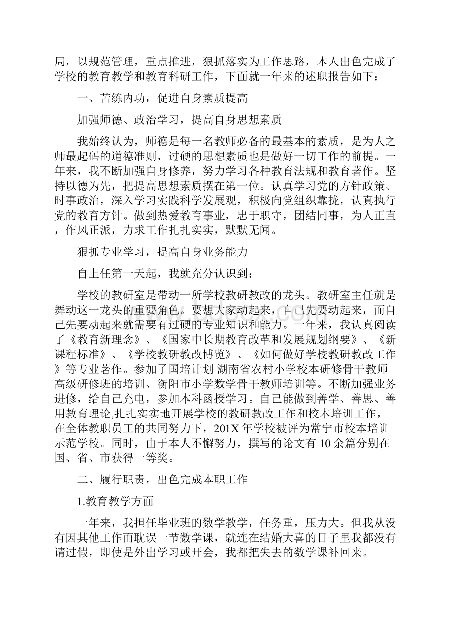 教研员个人工作计划范文.docx_第3页