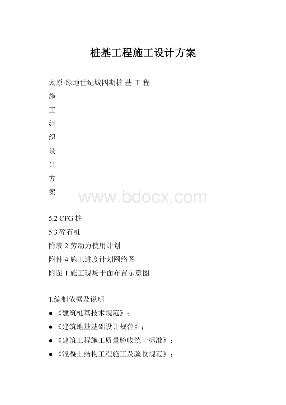 桩基工程施工设计方案.docx