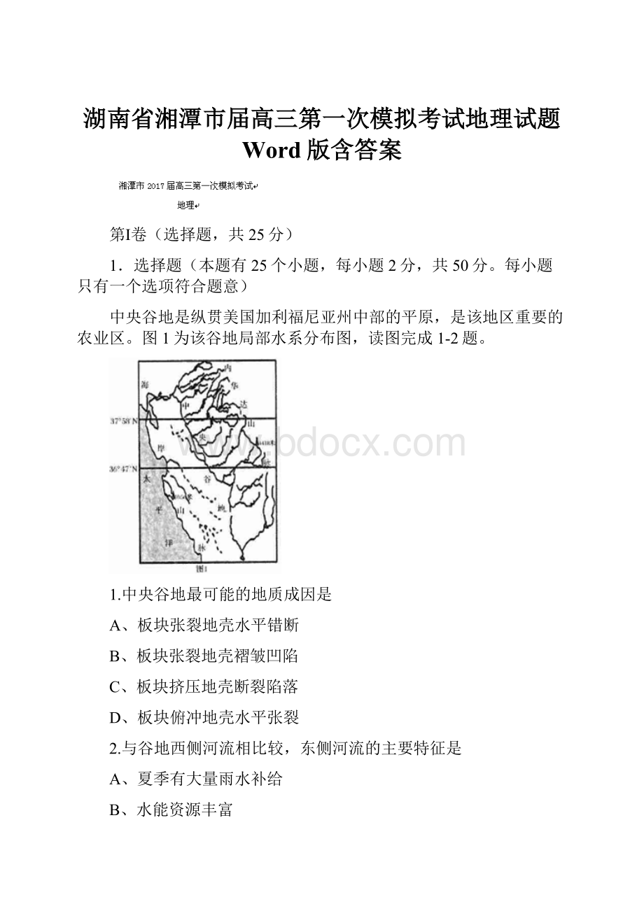 湖南省湘潭市届高三第一次模拟考试地理试题 Word版含答案.docx