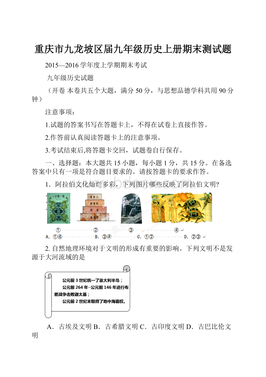 重庆市九龙坡区届九年级历史上册期末测试题.docx