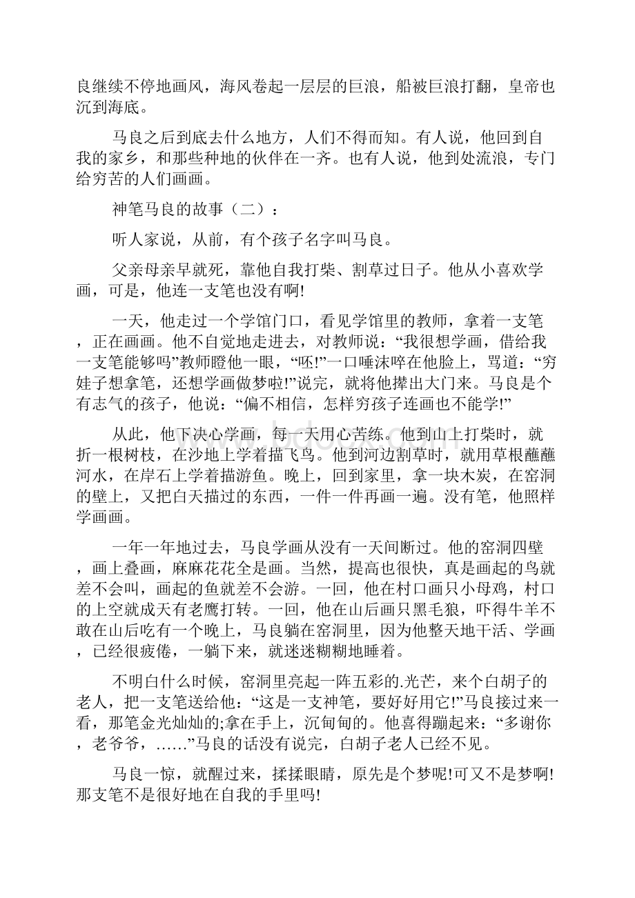 神笔马良的故事 神笔马良的故事传说神话故事.docx_第2页