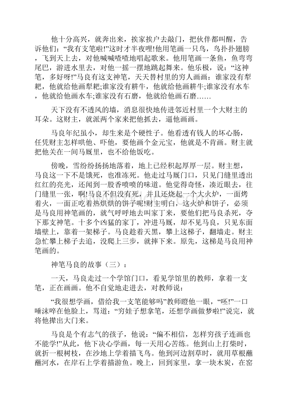 神笔马良的故事 神笔马良的故事传说神话故事.docx_第3页