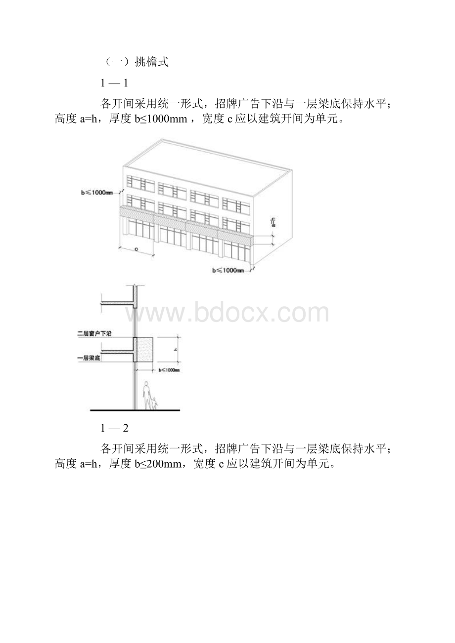 深圳市招牌广告设置指引试行doc 9页.docx_第3页