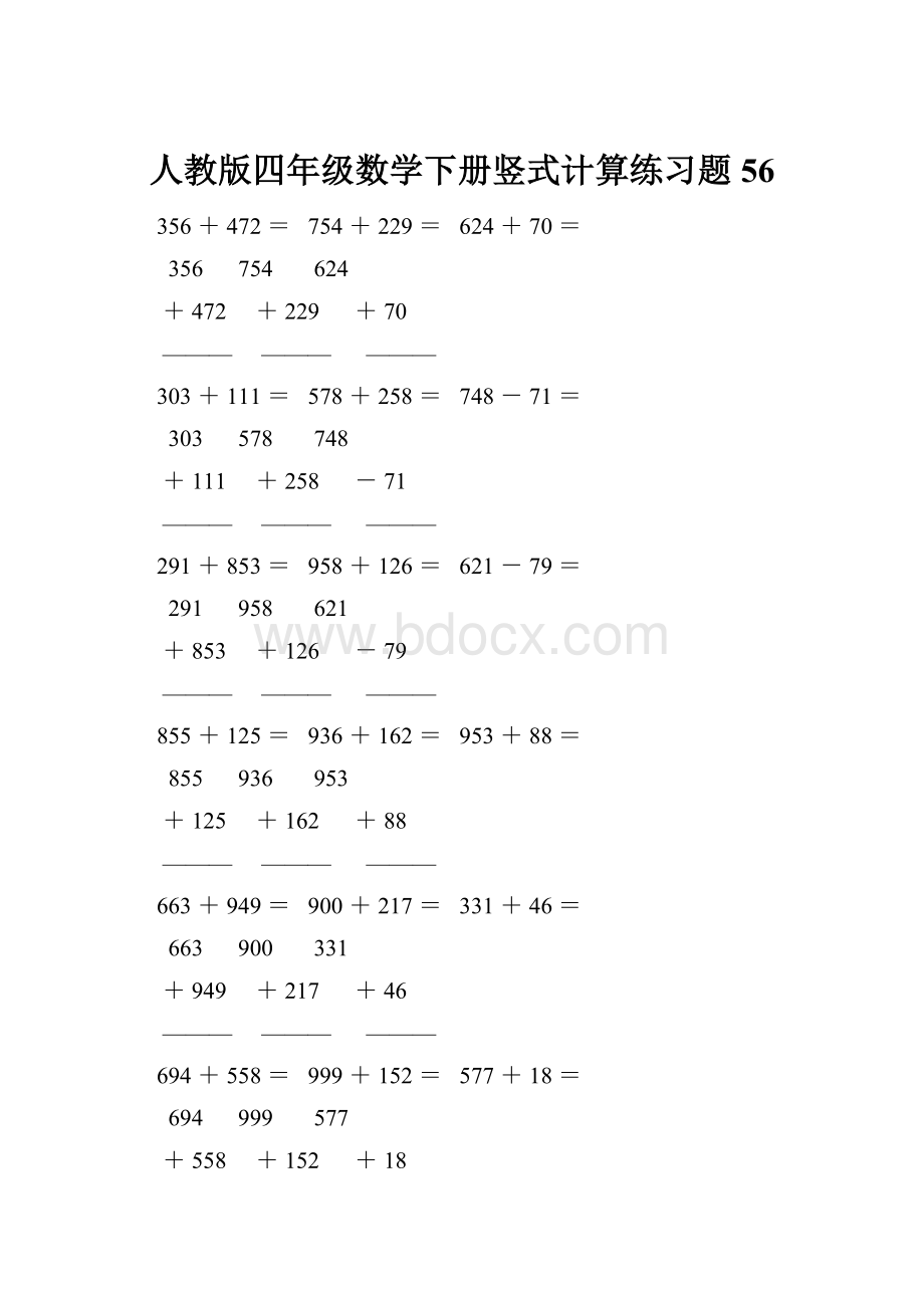 人教版四年级数学下册竖式计算练习题56.docx