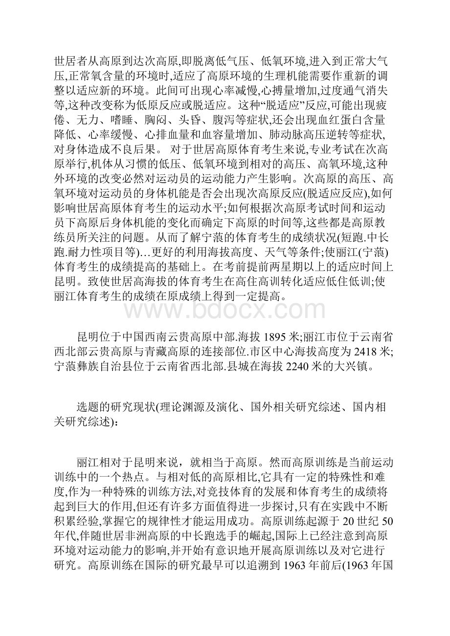 体育毕业设计开题报告范文.docx_第2页