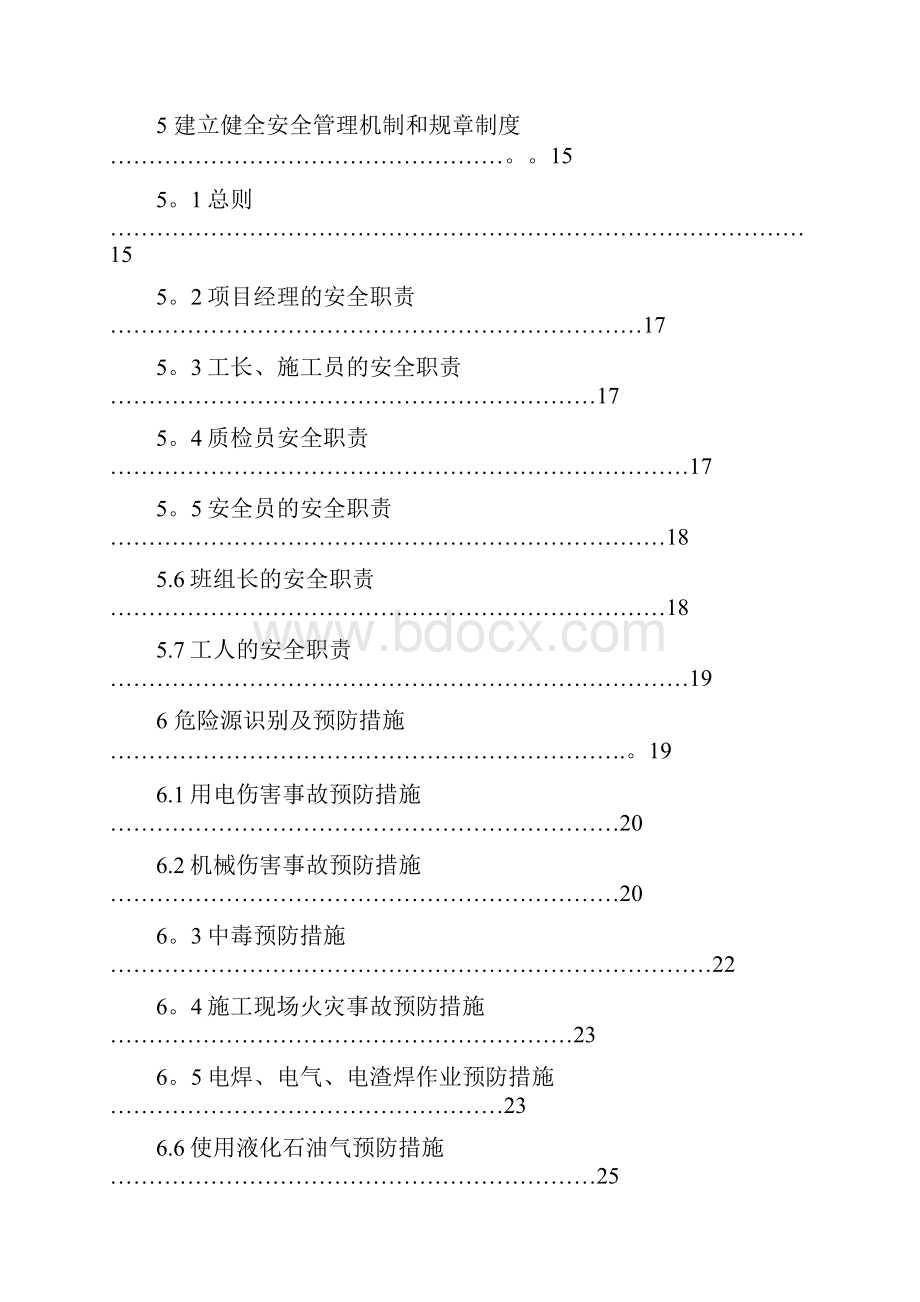 蔬菜大棚安全施工方案.docx_第2页