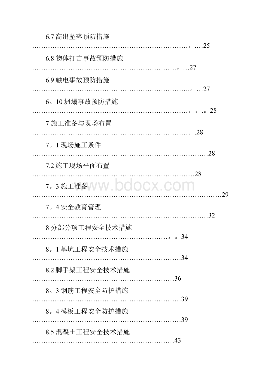 蔬菜大棚安全施工方案.docx_第3页