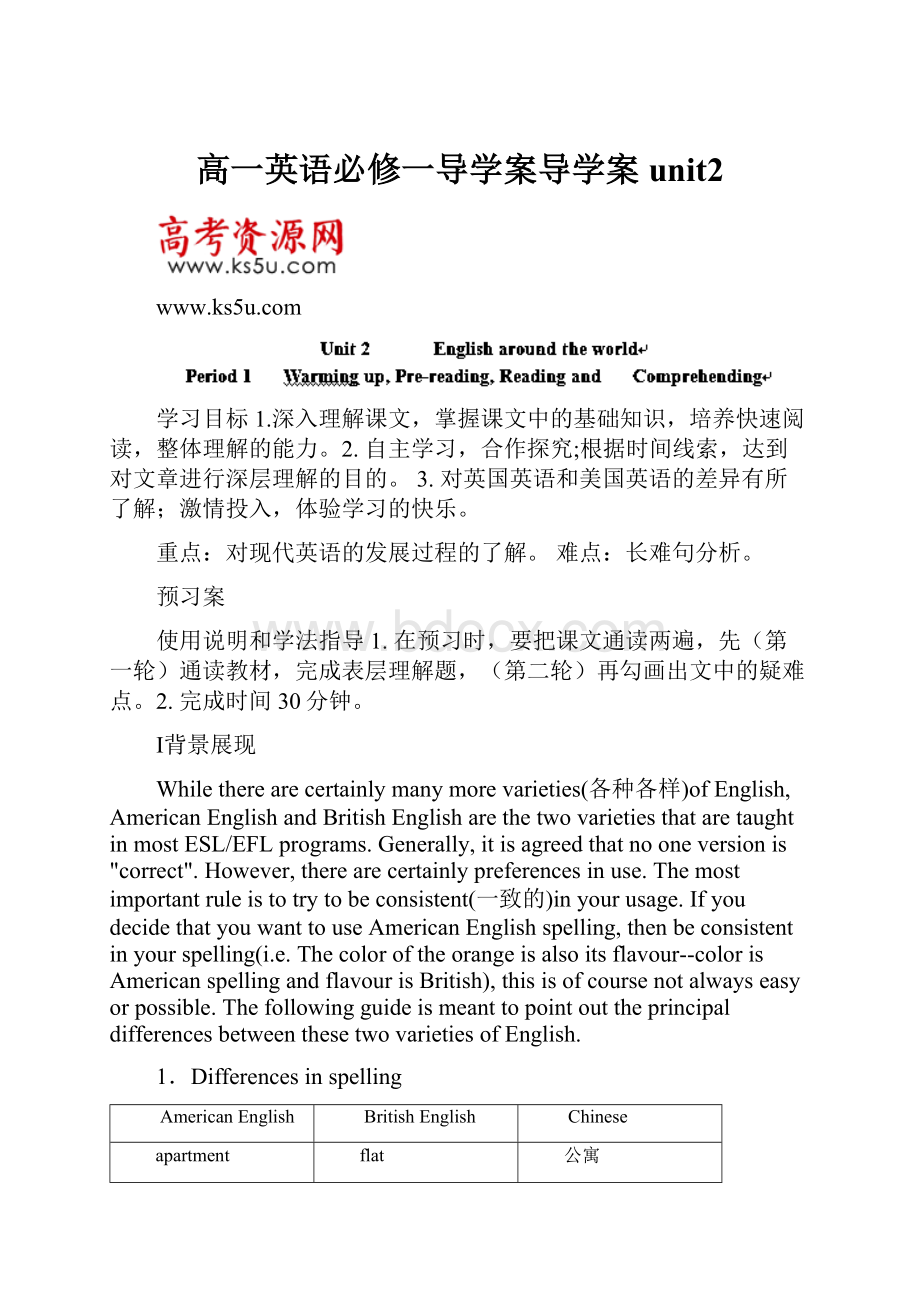 高一英语必修一导学案导学案unit2.docx