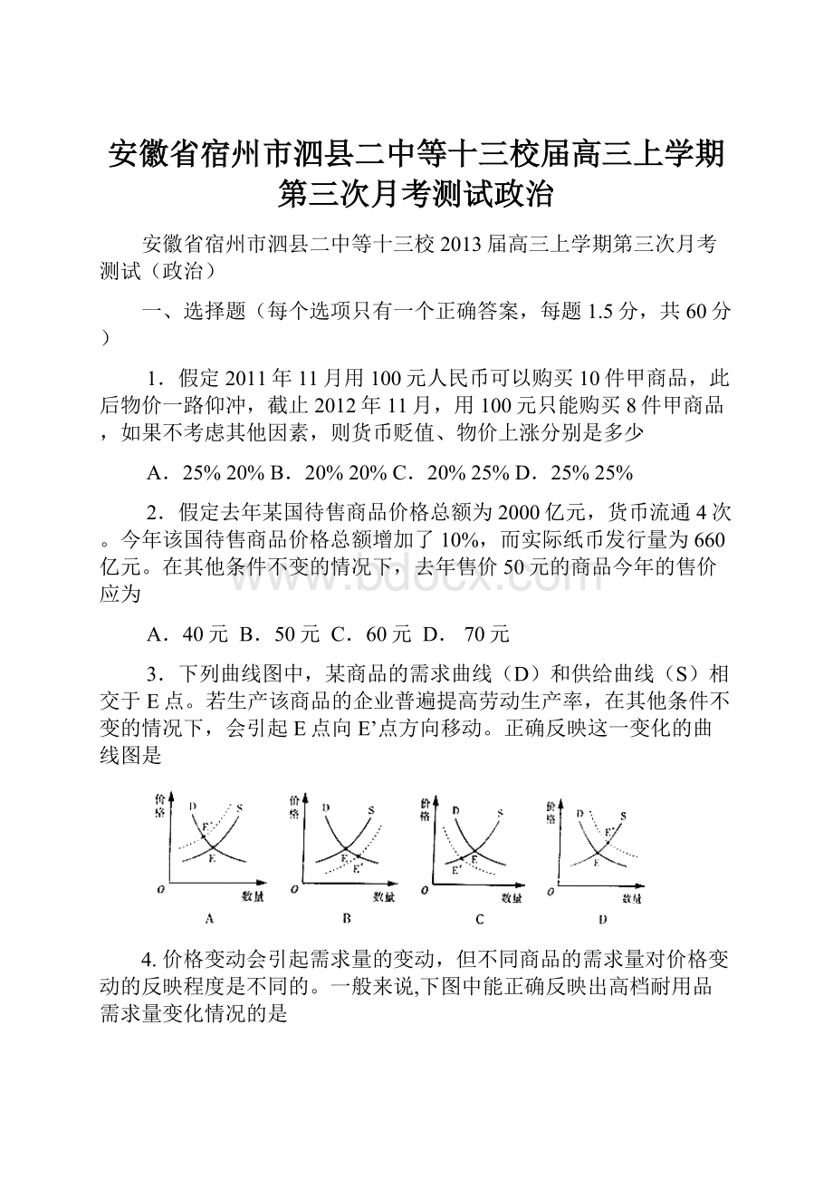 安徽省宿州市泗县二中等十三校届高三上学期第三次月考测试政治.docx