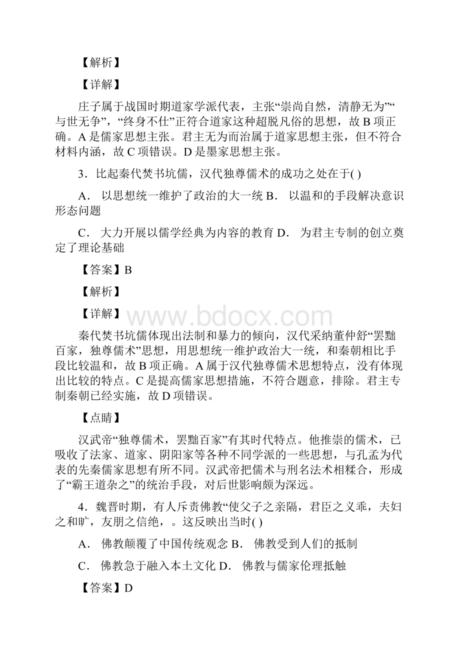 学年河南省豫西名校高二上学期第一次联考历史试题 解析版.docx_第2页