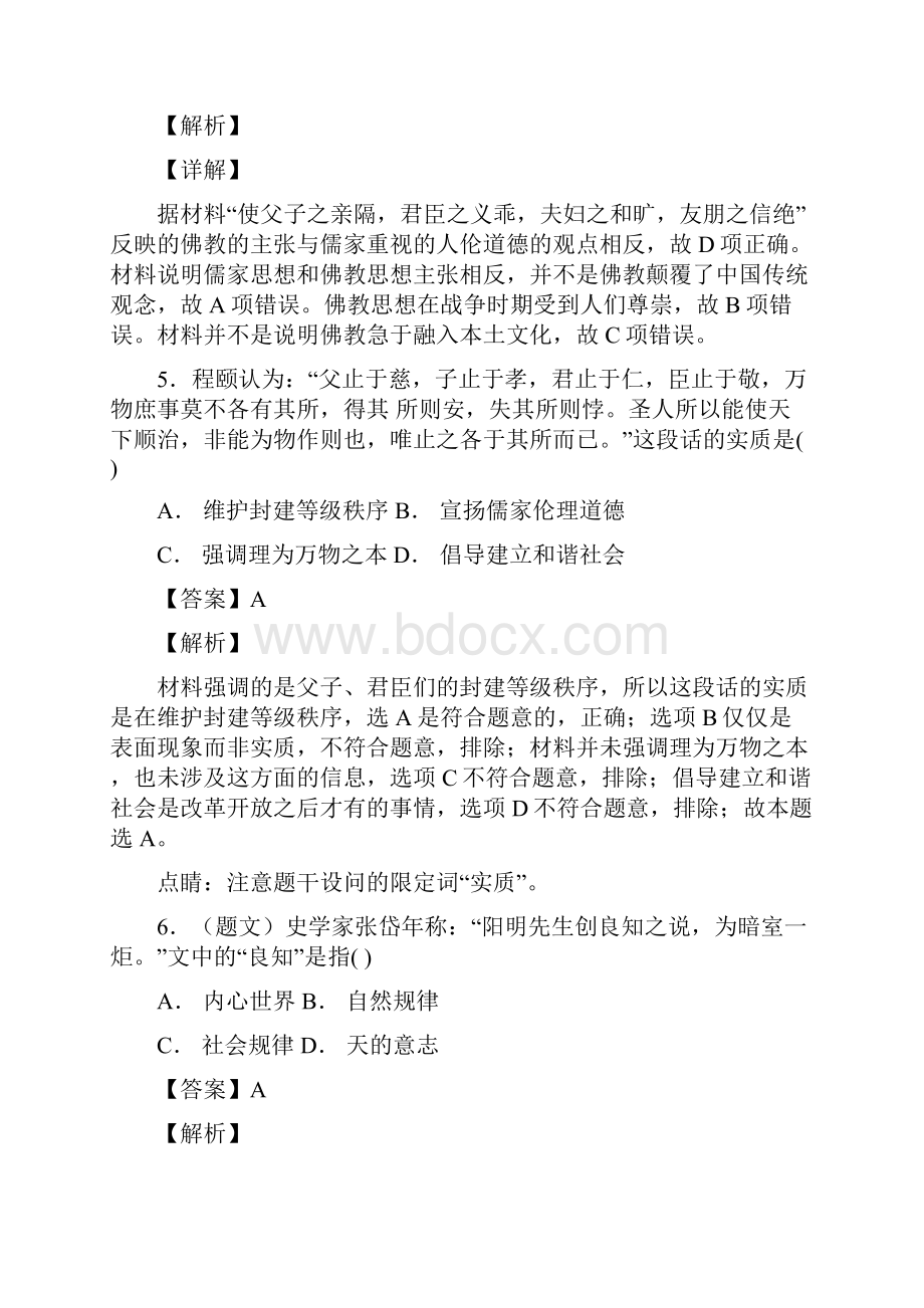 学年河南省豫西名校高二上学期第一次联考历史试题 解析版.docx_第3页