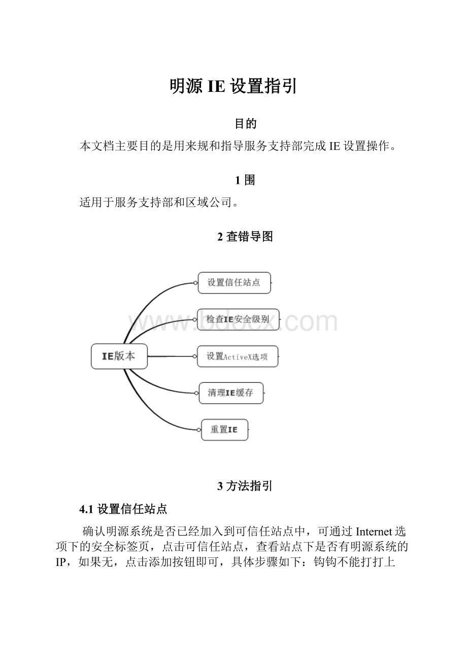 明源IE设置指引.docx