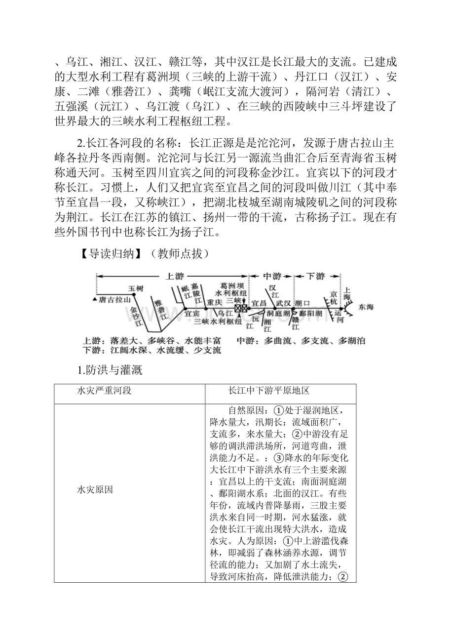 长江黄河珠江学案.docx_第2页