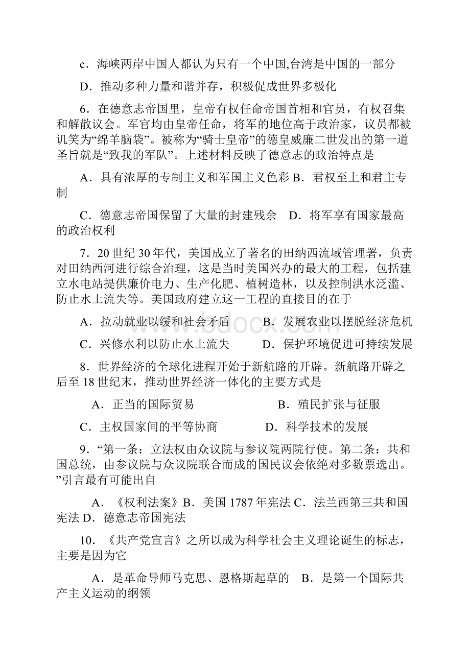 高考历史押题卷如皋中学.docx_第2页