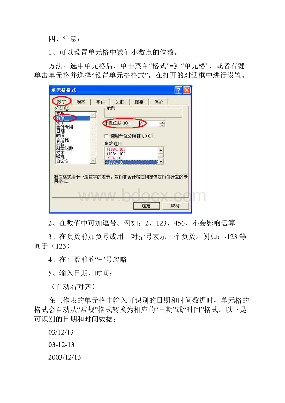 Excel快速入门与提高.docx_第3页