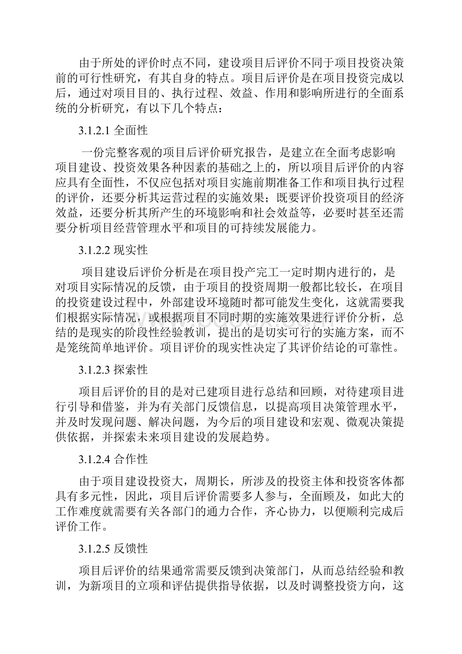 110kV大丰变电站增容改造工程项目后评价1.docx_第3页