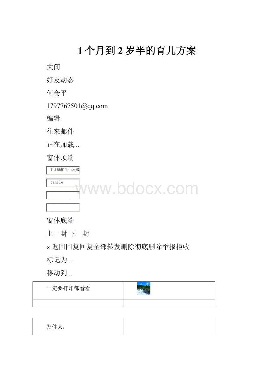 1个月到2岁半的育儿方案.docx_第1页