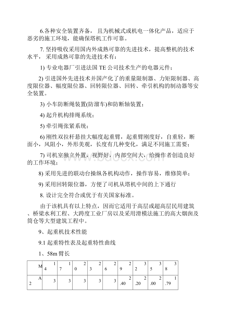 LE5810塔式起重机说明书资料.docx_第2页