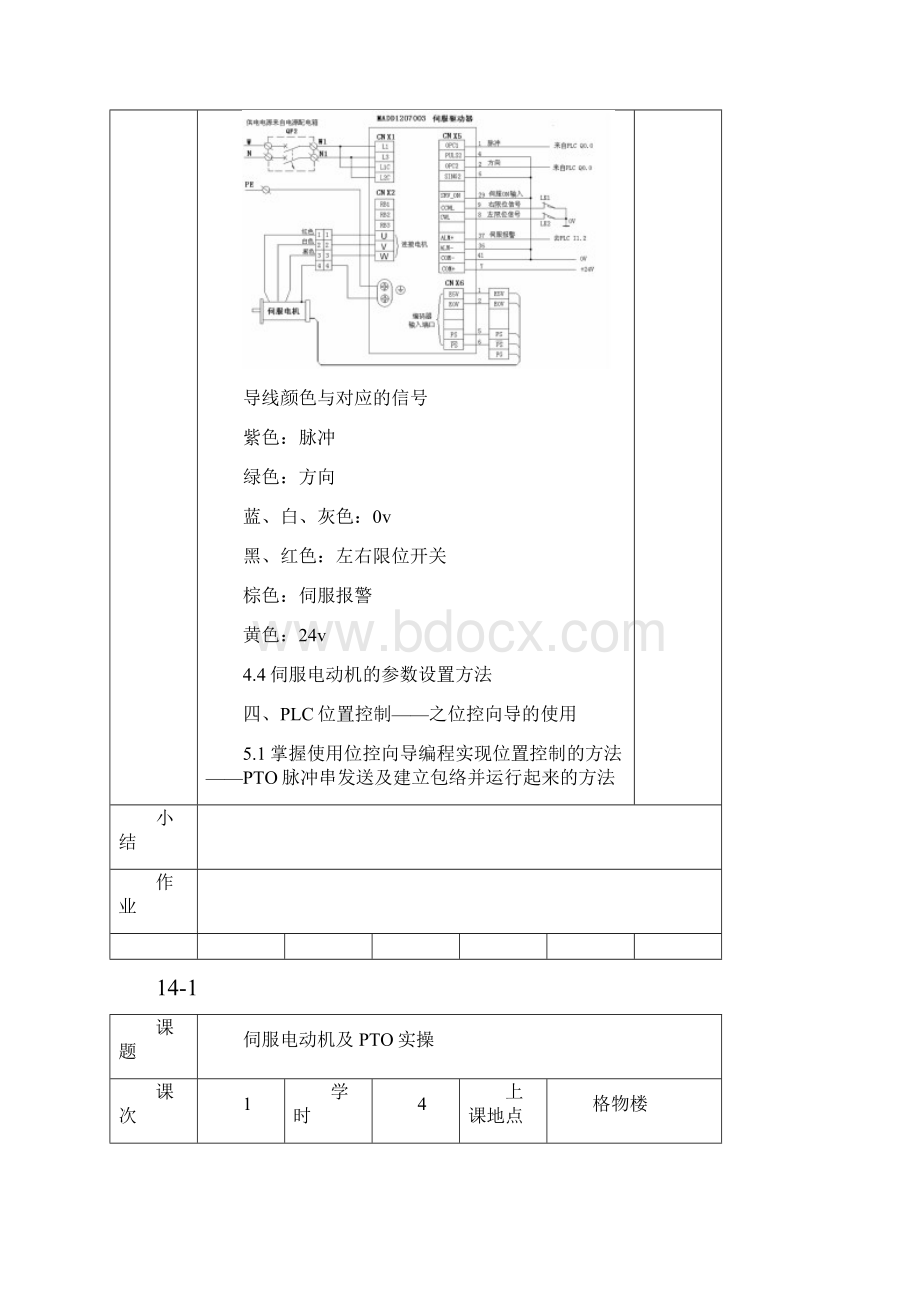 自动化生产线安装与调试输送站a教案1113.docx_第2页