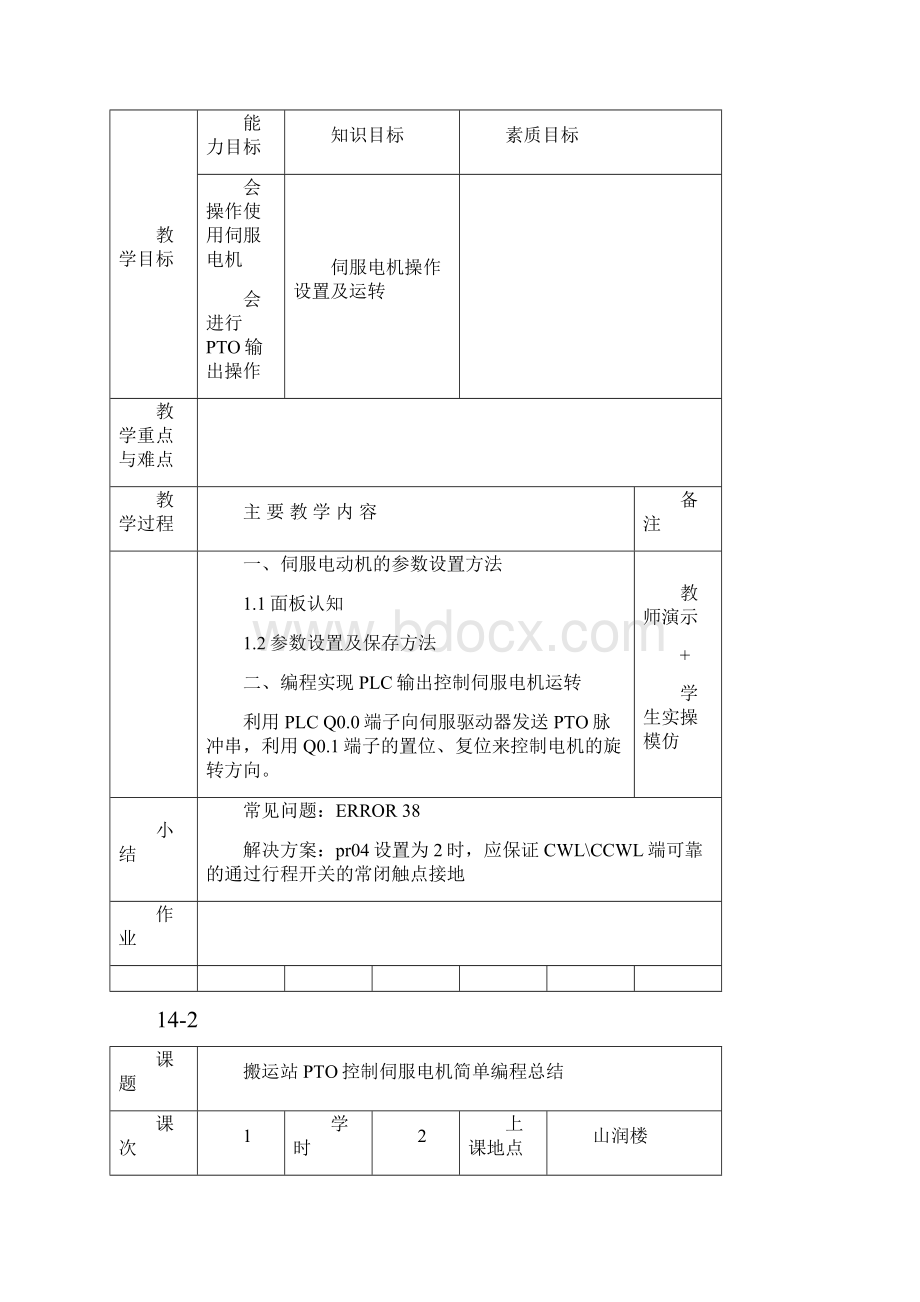 自动化生产线安装与调试输送站a教案1113.docx_第3页