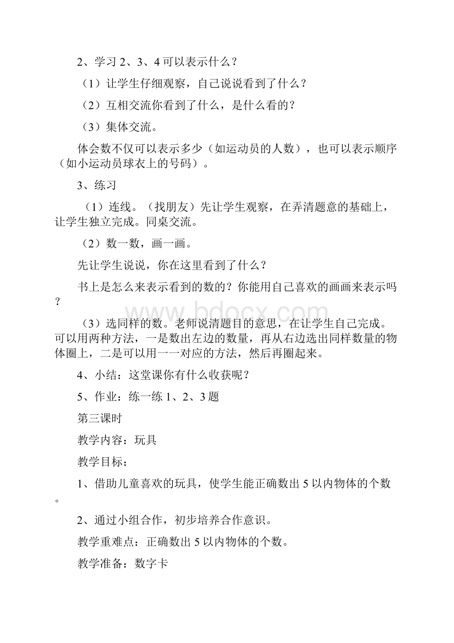 新版北师大版一年级上册数学全册教案.docx_第3页