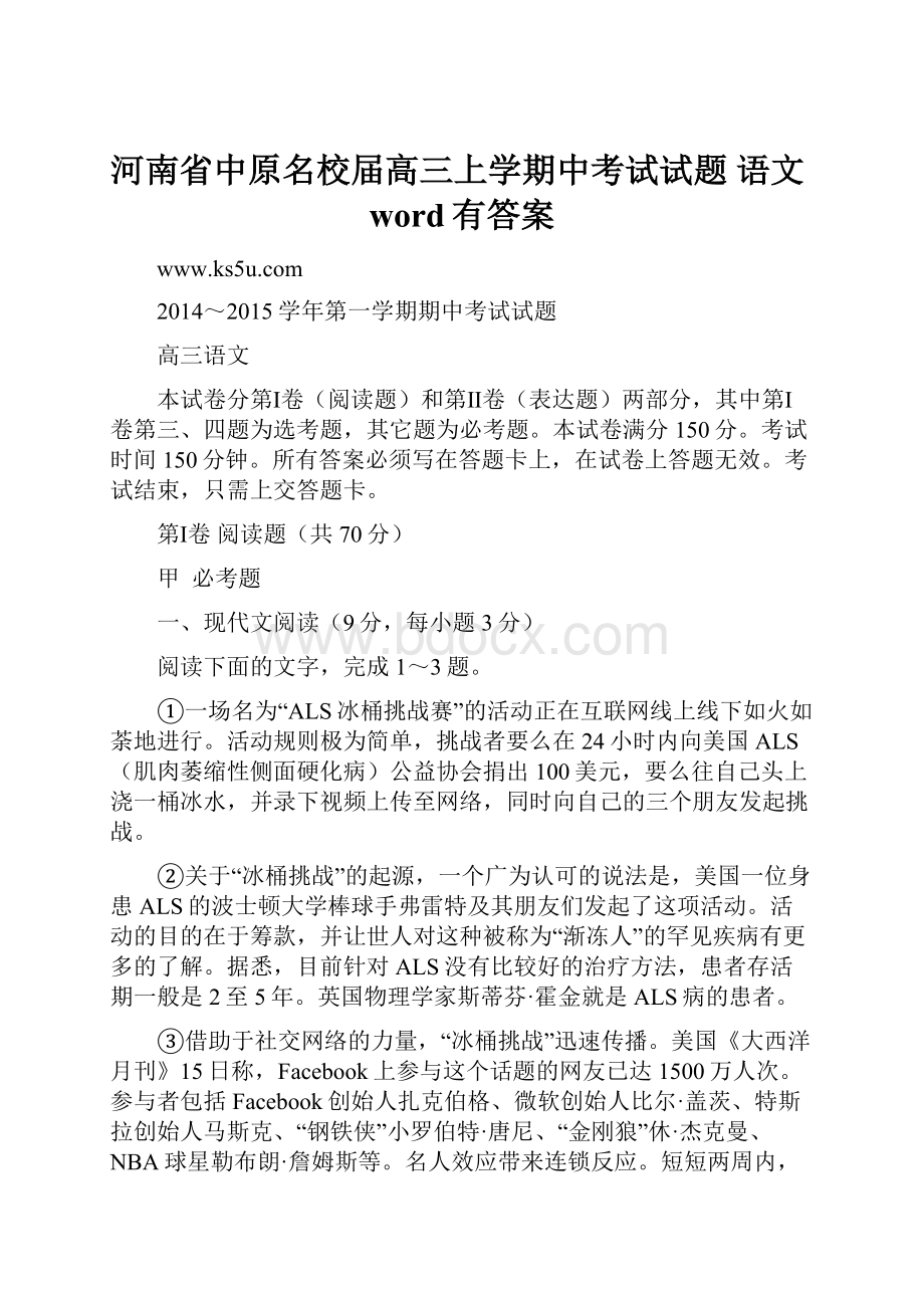 河南省中原名校届高三上学期中考试试题 语文word有答案.docx_第1页