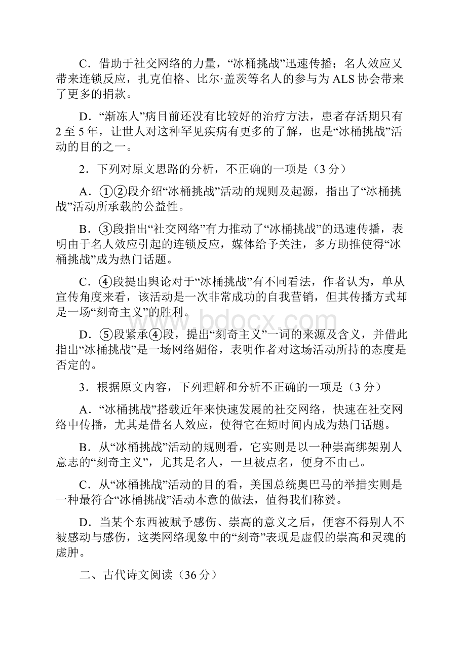 河南省中原名校届高三上学期中考试试题 语文word有答案.docx_第3页