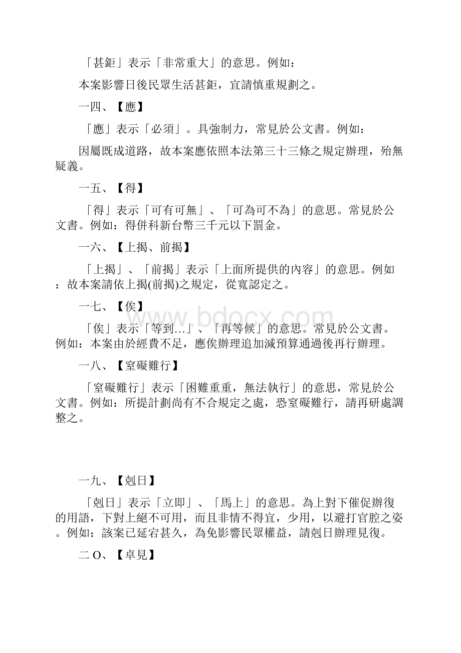 公文统一字汇繁体.docx_第3页