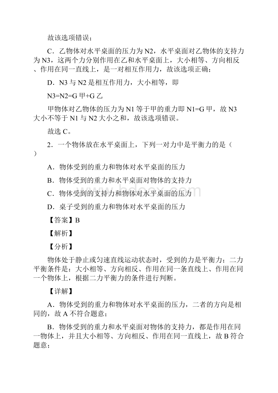 物理二模试题分类汇编力与运动的关系问题综合及答案.docx_第2页