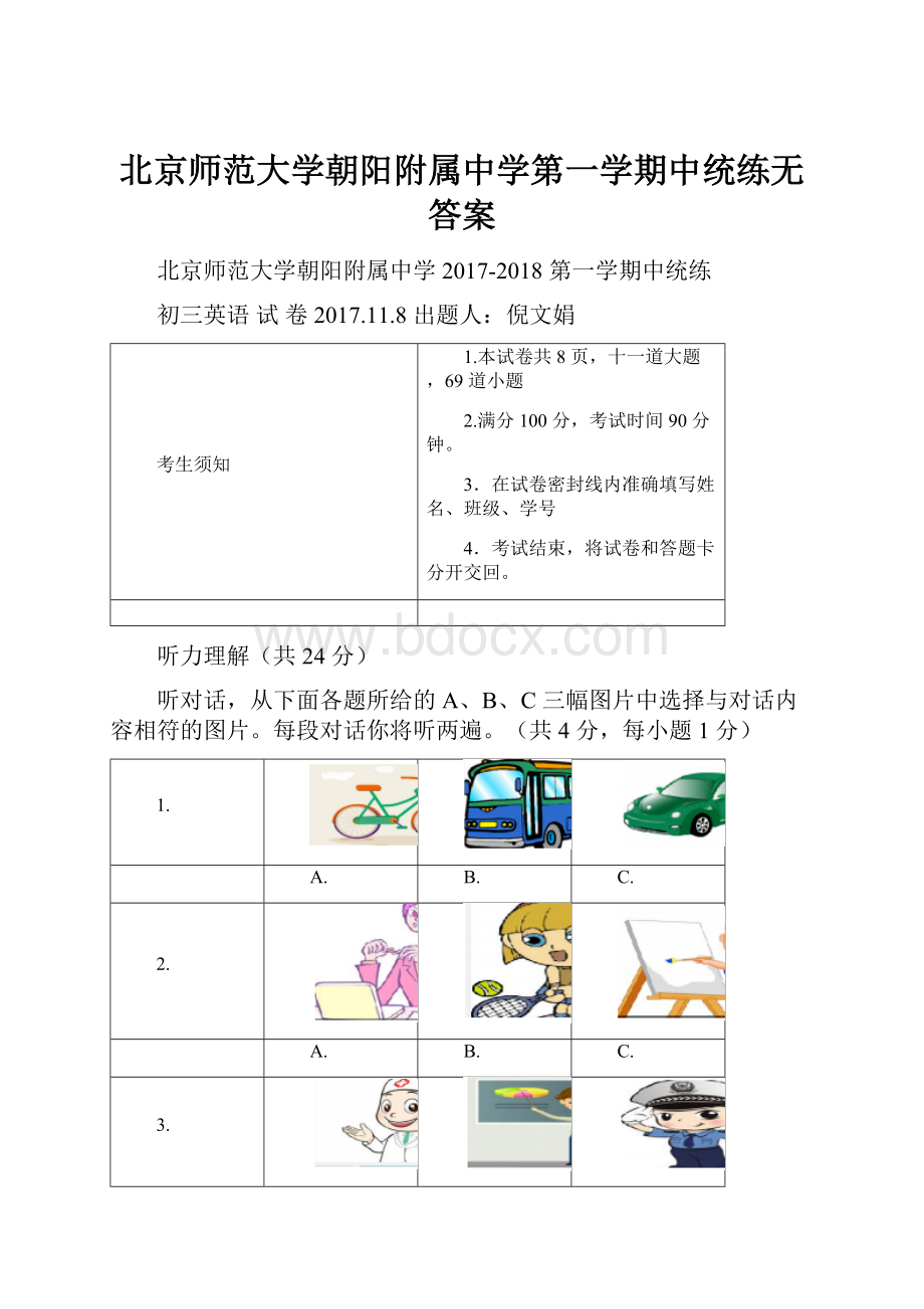 北京师范大学朝阳附属中学第一学期中统练无答案.docx