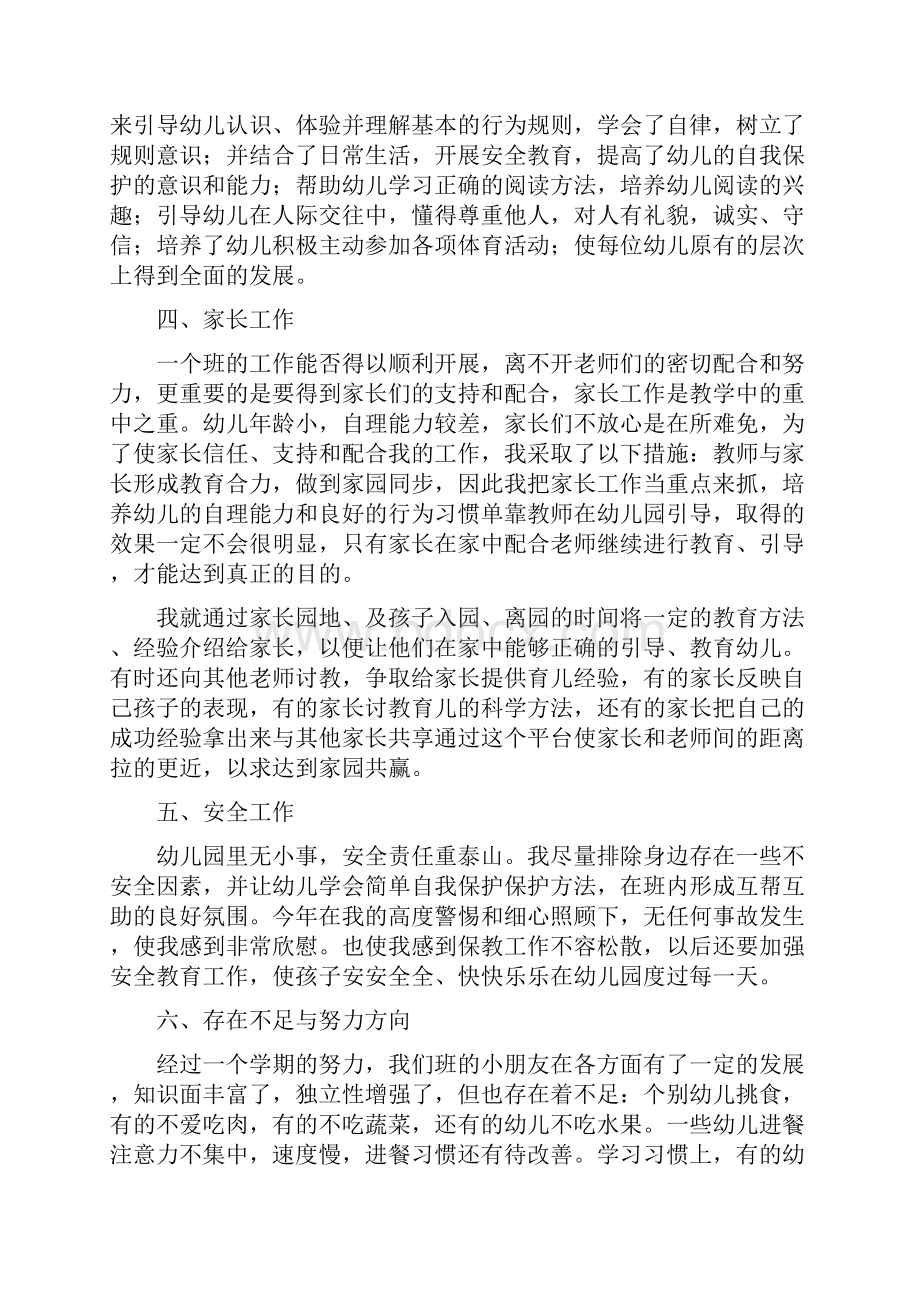 幼儿园中班教师教学工作总结.docx_第2页