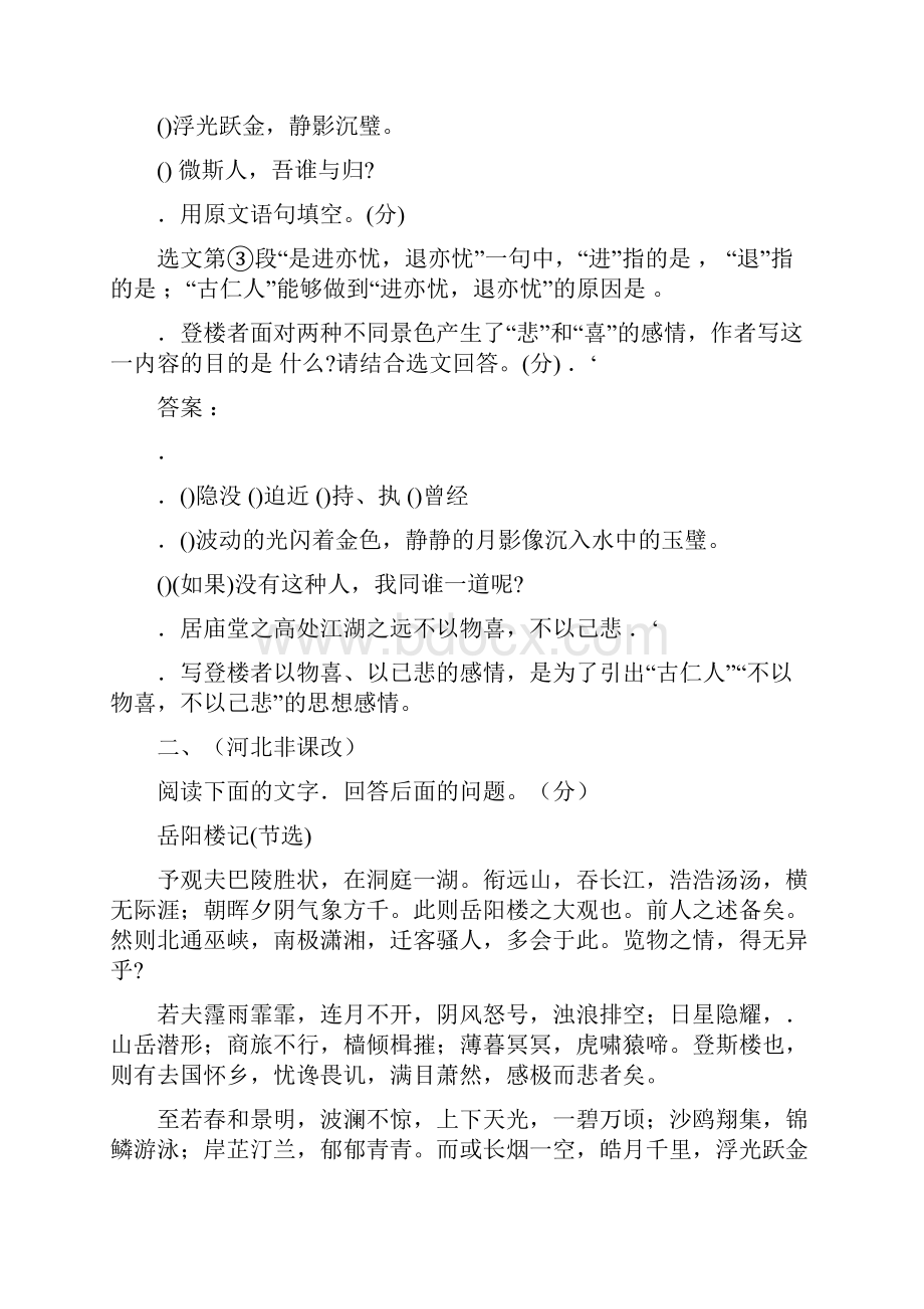 岳阳楼记中考题选及答案.docx_第2页