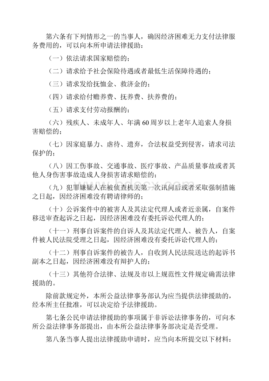 法律援助案件管理细则修改版.docx_第2页