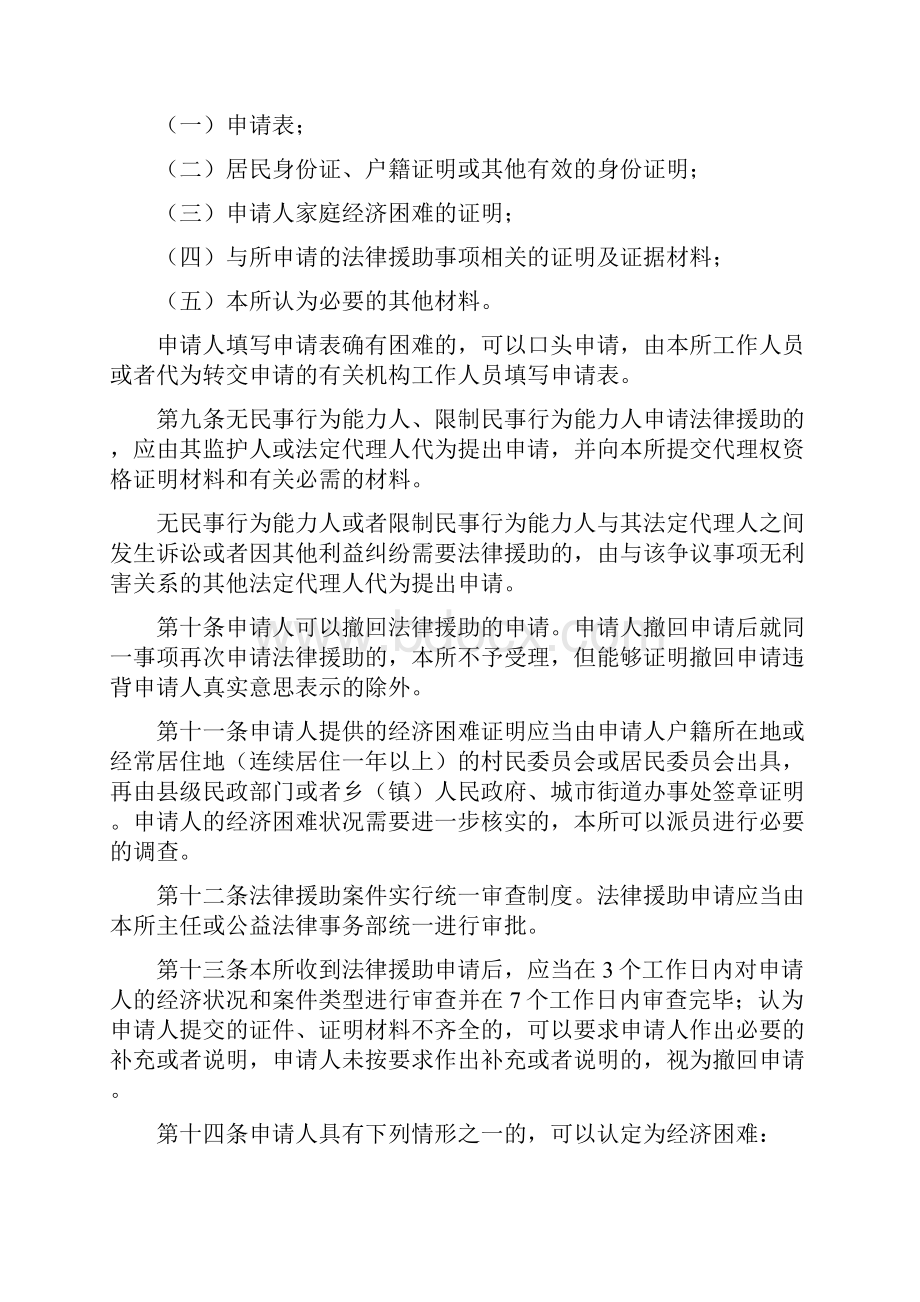 法律援助案件管理细则修改版.docx_第3页