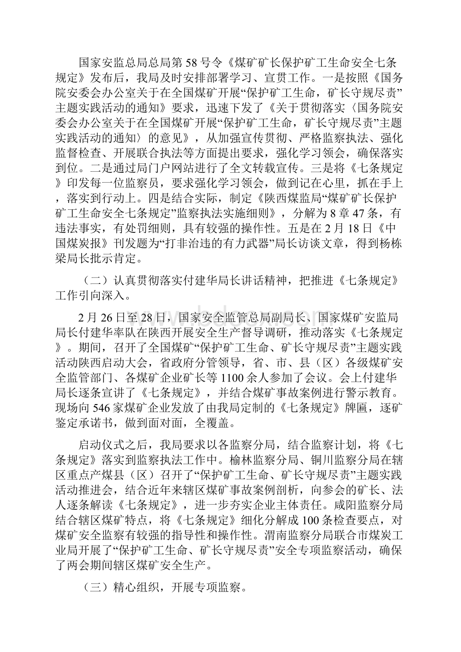 严执法抓落实重实效.docx_第2页