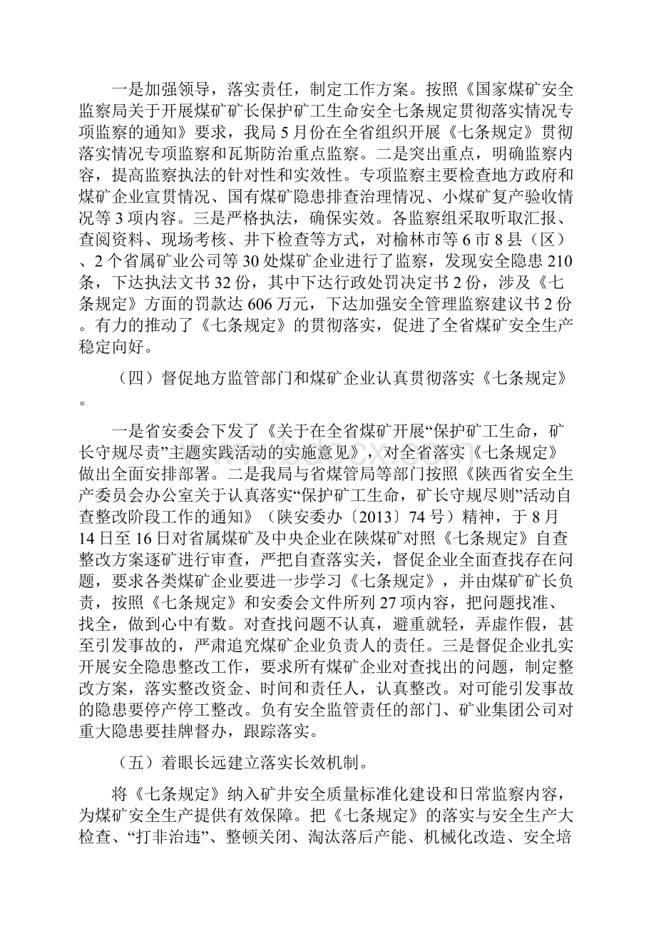 严执法抓落实重实效.docx_第3页