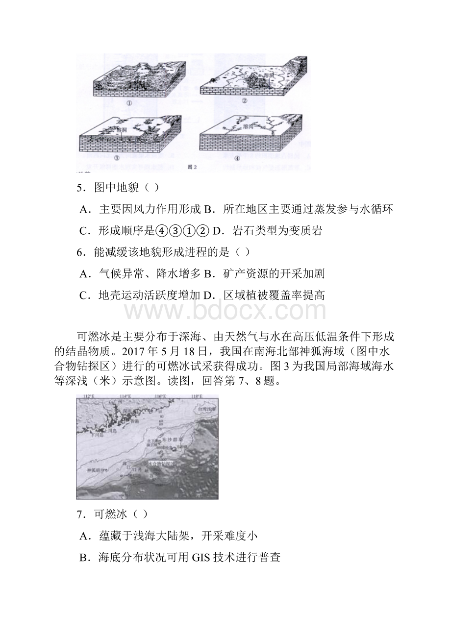 北京市海淀区届高三文综下学期期中练习一模试题含答案.docx_第3页