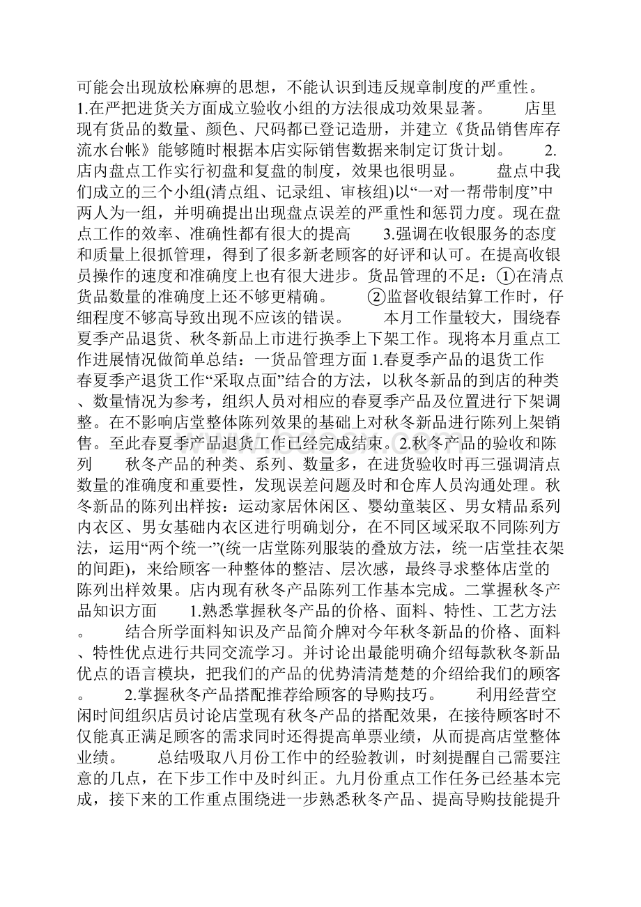 精品工作总结范文餐厅月总结下月工作计划.docx_第2页