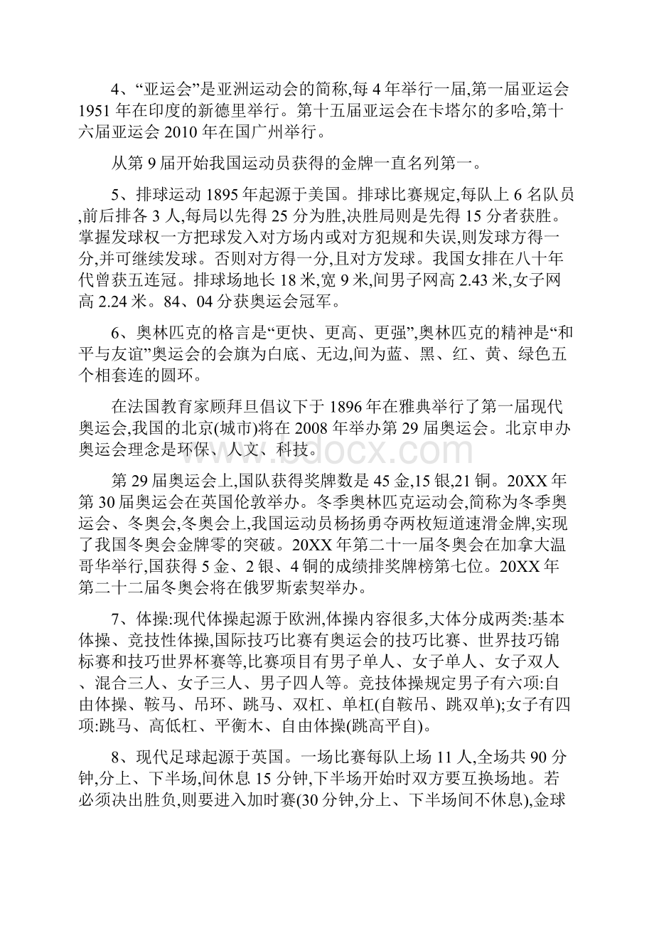 小学生应知应会体育知识点总结.docx_第2页