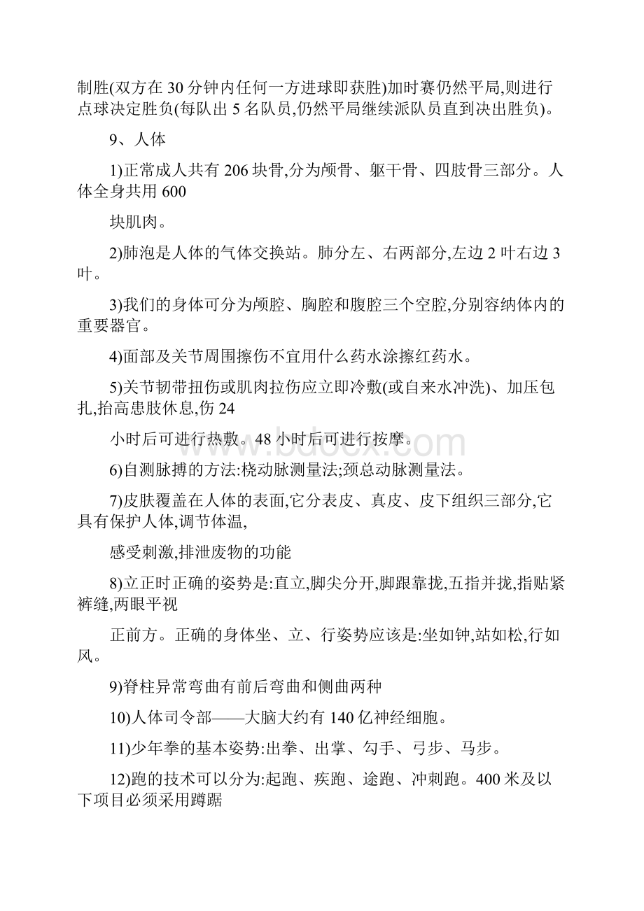 小学生应知应会体育知识点总结.docx_第3页