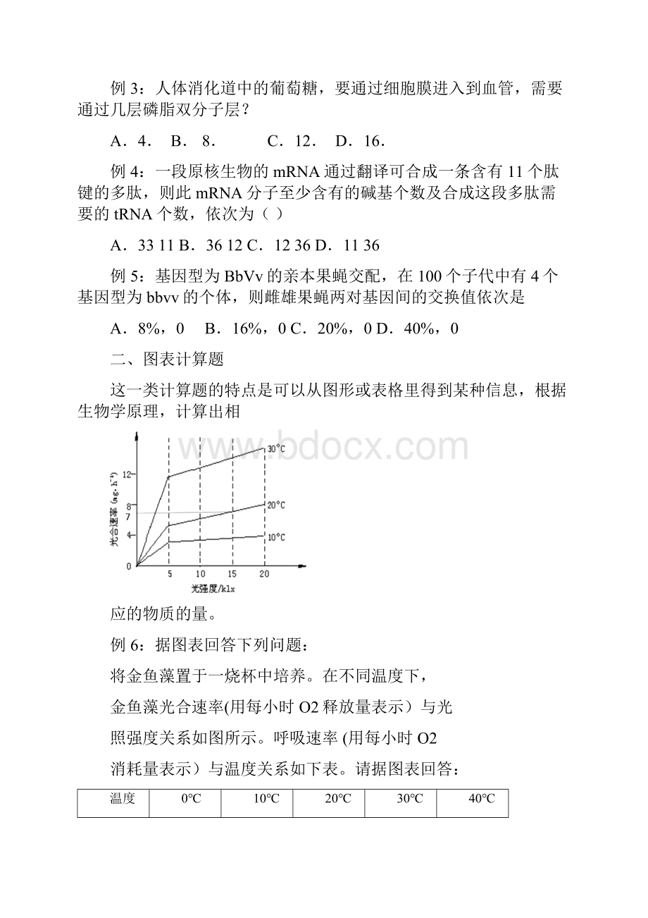 高中生命科学中的数学计算.docx_第2页