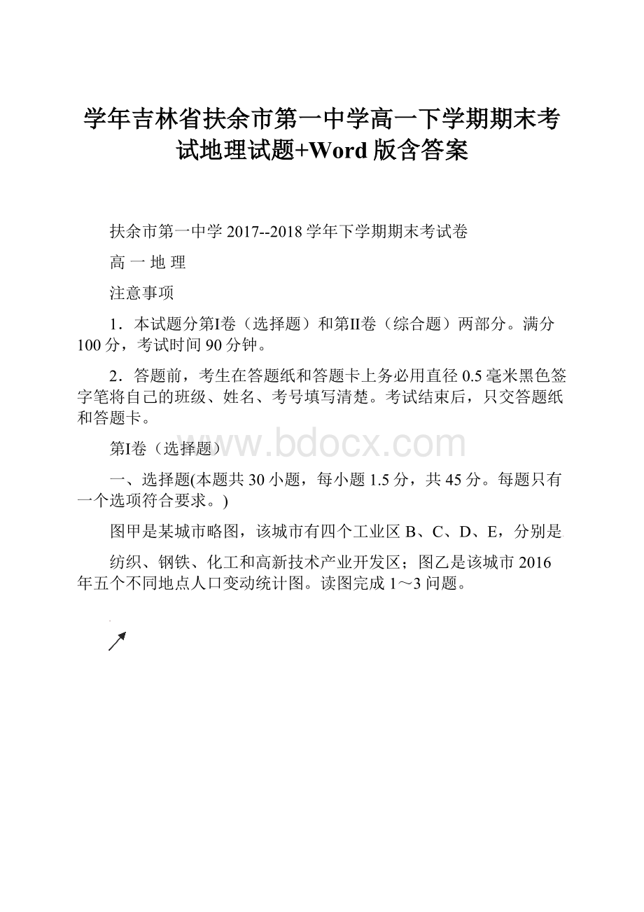 学年吉林省扶余市第一中学高一下学期期末考试地理试题+Word版含答案.docx