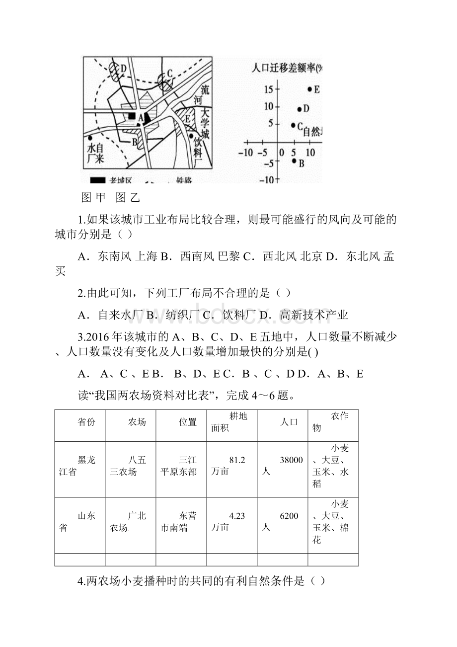 学年吉林省扶余市第一中学高一下学期期末考试地理试题+Word版含答案.docx_第2页