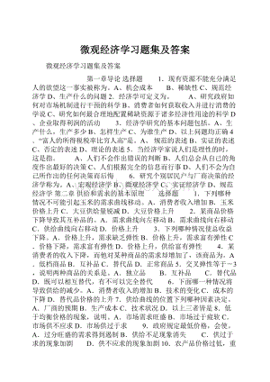 微观经济学习题集及答案.docx