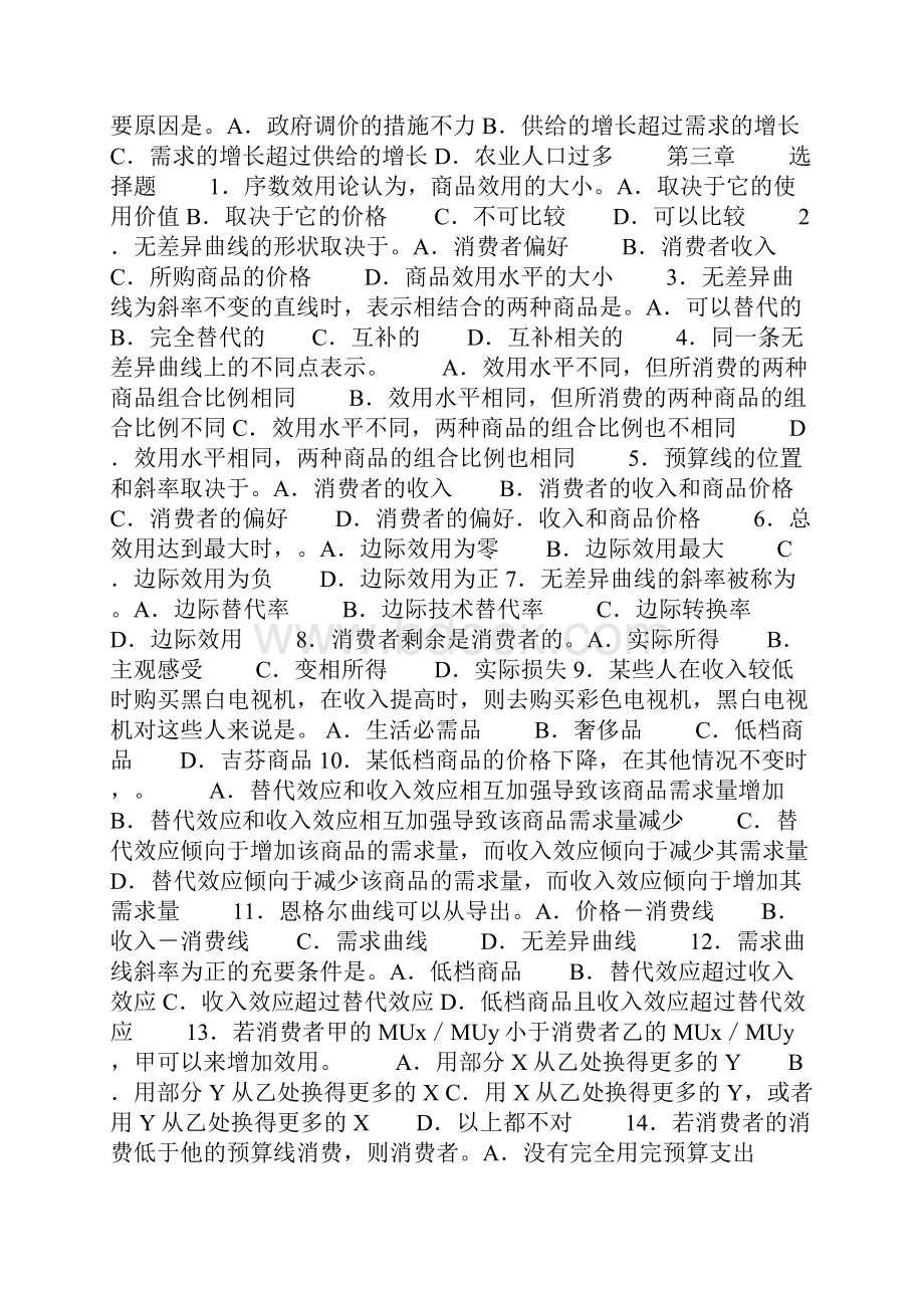 微观经济学习题集及答案.docx_第2页