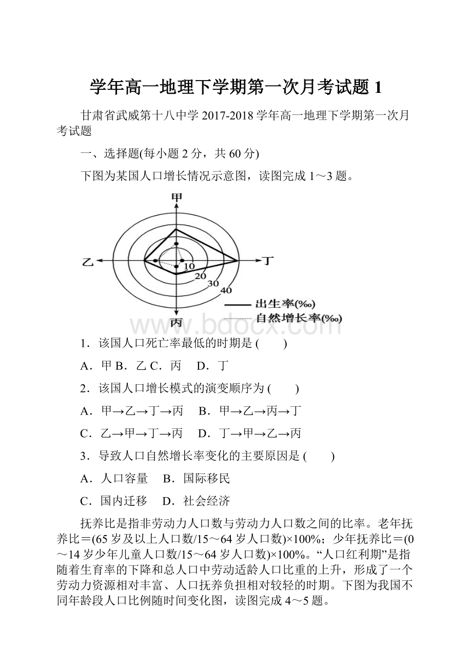 学年高一地理下学期第一次月考试题1.docx