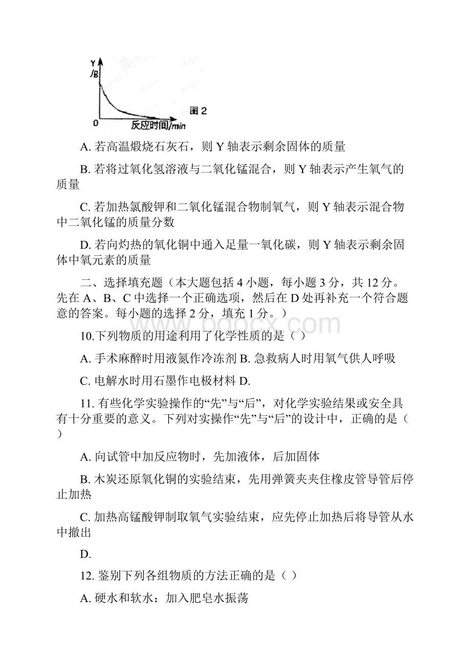 精品人教版江西省吉安市吉州区九年级上学期期末检测化学试题.docx_第3页