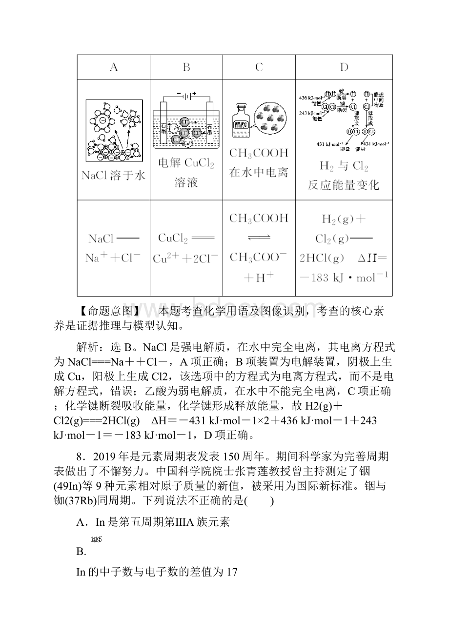 普通高等学校招生全国统一考试化学北京卷解析版.docx_第2页